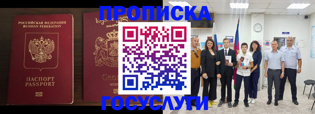 прописка регистрация в Альметьевске