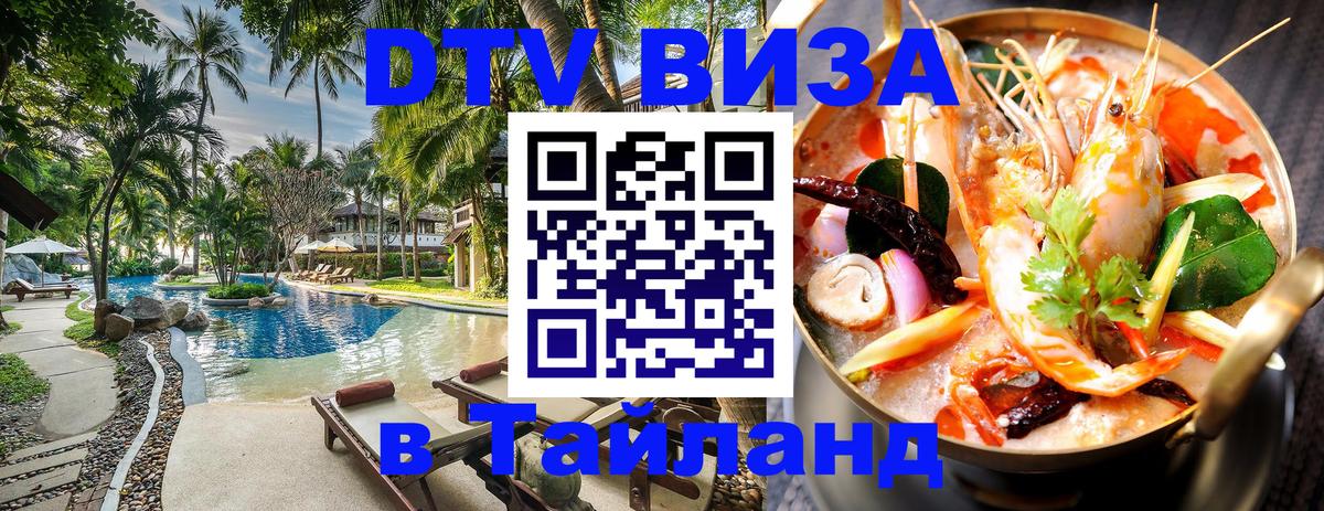 DTV Visa Thailand — прайс и условия, виза без дополнительных документов - 